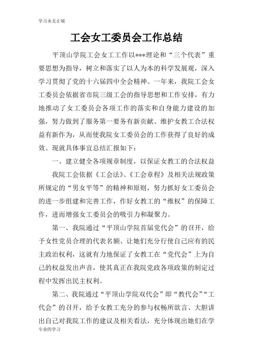 工会女工委员会工作检查及评价分析研究性工作总结