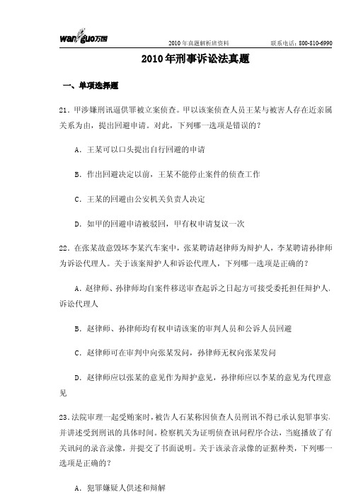 2010年真题解析班刑事诉讼法陈少文提纲