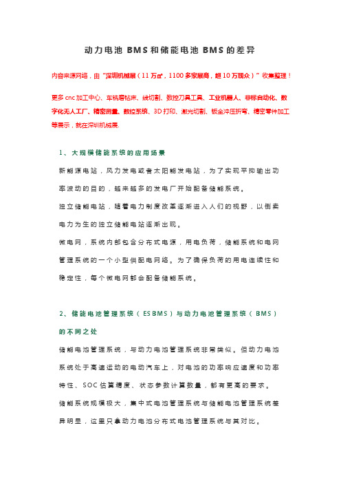 动力电池BMS和储能电池BMS的差异【详解】