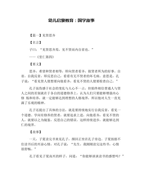 幼儿启蒙教育：国学故事