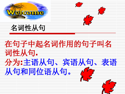 高二英语课件：高二英语名词性从句2