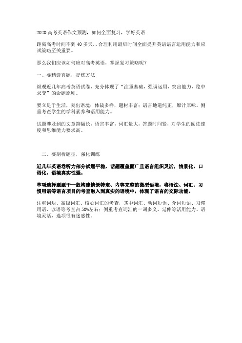 2020高考英语作文预测,如何全面复习,学好英语