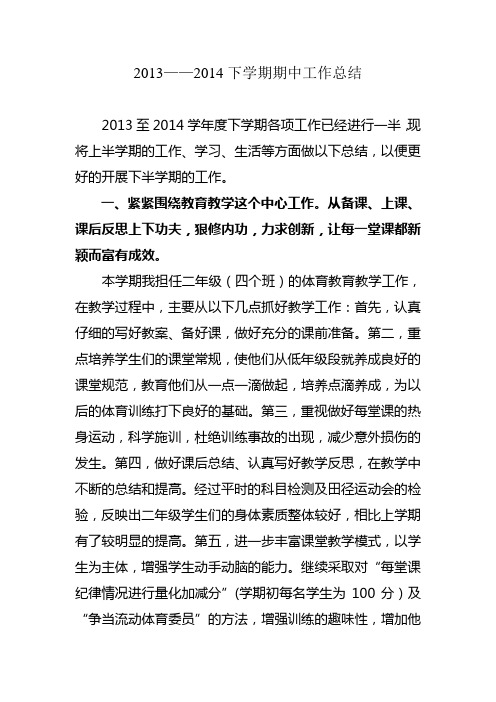 期中总结.13-14下