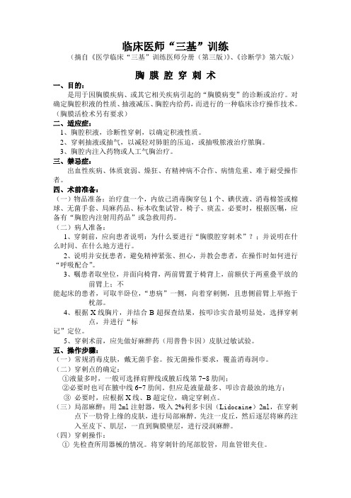 胸 膜 腔 穿 刺 术