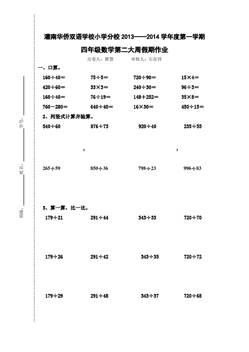 苏教版国标本小学四年级数学上册第二大周假期作业