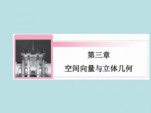 高中数学人教a版选修(2-1)3-1-3《空间向量的数量积运算》ppt课件