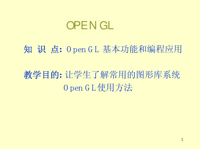 计算机图形学chapter10