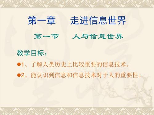 第一章   走进信息世界