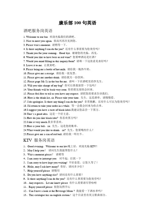 康乐部100句英语