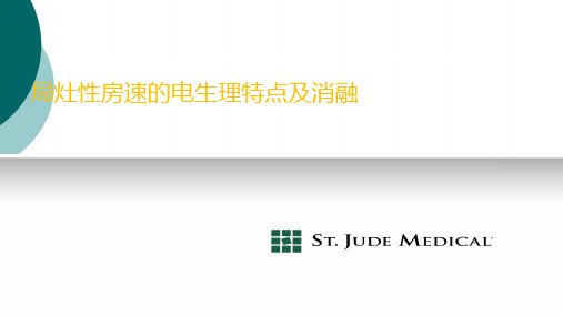 局灶性房速