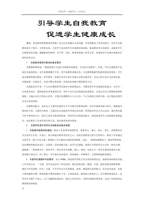 引导学生自我教育〓