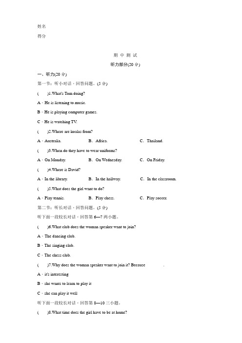 期中测试-人教新目标七年级英语下册综合测试含答案