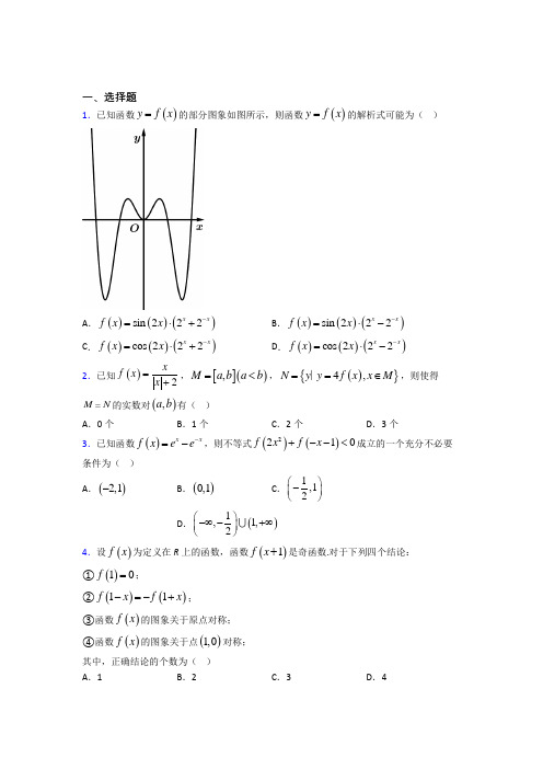 人教版高中数学必修第一册第三单元《函数概念与性质》检测(含答案解析)(2)