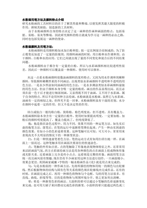 水粉画用笔方法及颜料特点介绍