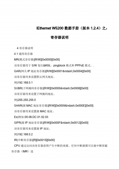 iEthernet W5200数据手册(版本1.2.4)之：寄存器说明            