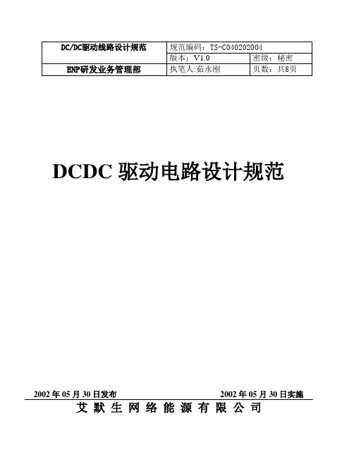 dcdc驱动线路设计模块