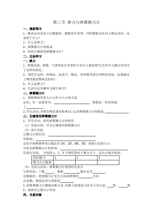 最新word沪科版物理《第三节  弹力与弹簧测力计》教案精品