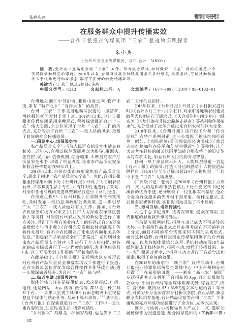 在服务群众中提升传播实效——台州日报报业传媒集团“三农”报道