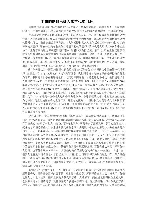 中国的培训进入第三代实用派