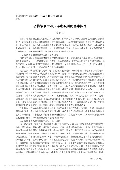 动物福利立法应考虑我国的基本国情2005