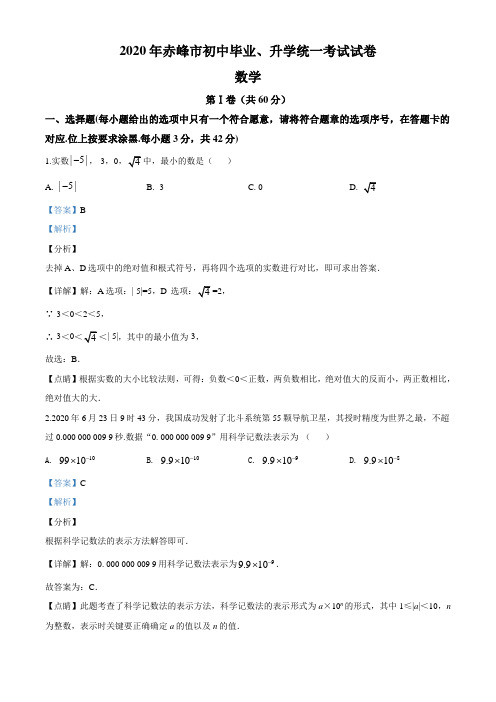 2020中考数学-含答案-内蒙古赤峰