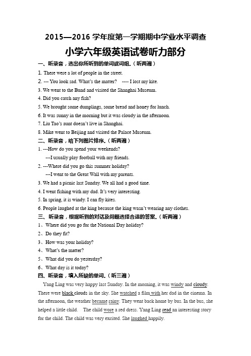 译林版六年级听力 2015—2016学年度第一学期期中