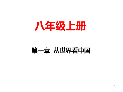 八年级上册地理人教版复习资料PPT课件