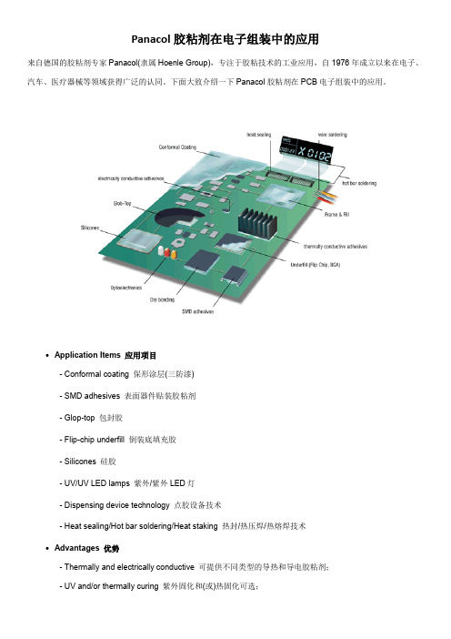 Panacol胶粘剂在电子组装中的应用