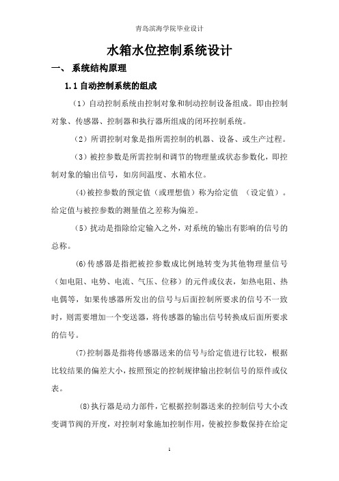 水箱液位控制系统