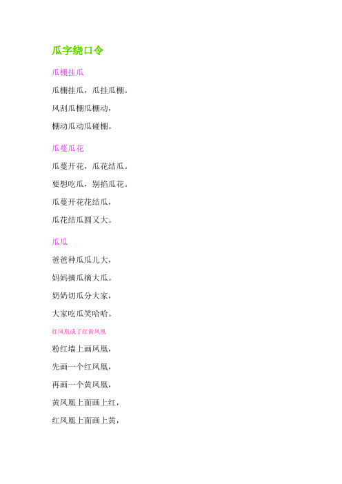 绕口令