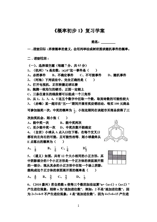 概率初步1(打印版)