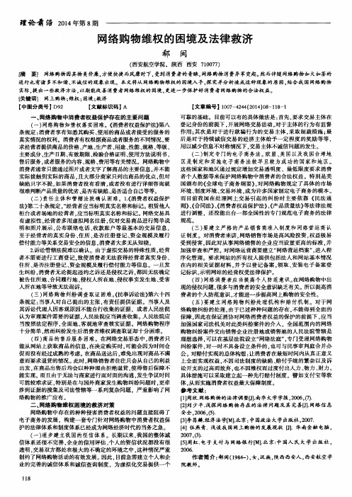 网络购物维权的困境及法律救济