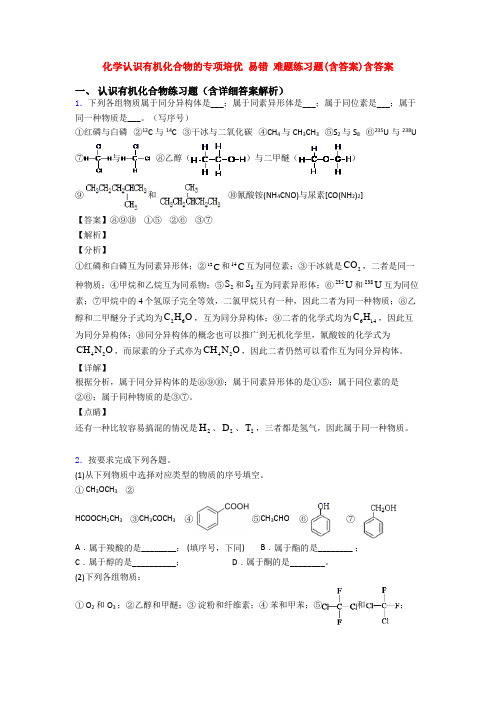 化学认识有机化合物的专项培优 易错 难题练习题(含答案)含答案