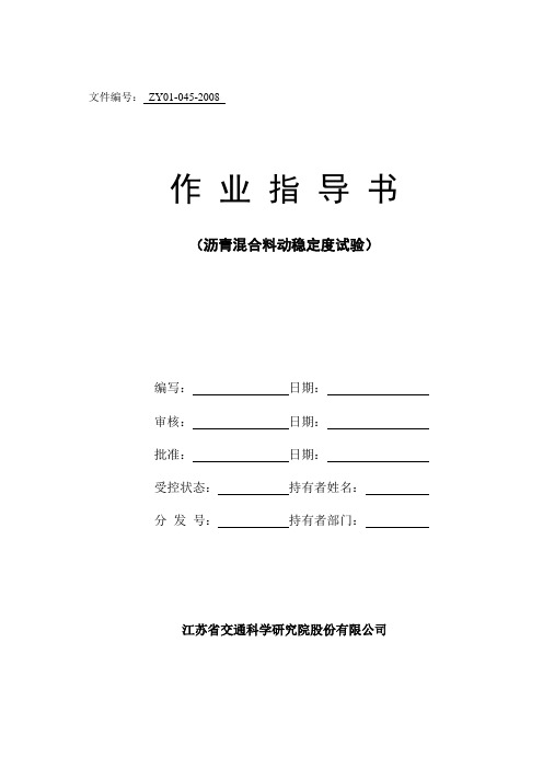车辙作业指导书