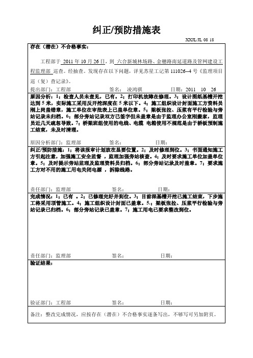 纠正和预防措施表