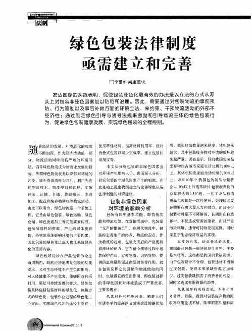 绿色包装法律制度亟需建立和完善