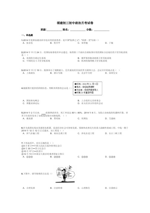 福建初三初中政治月考试卷带答案解析
