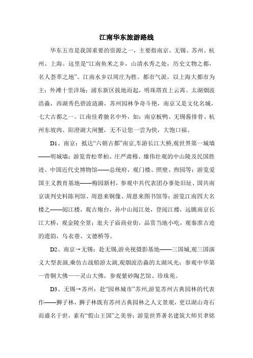 华东旅游线路