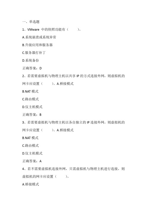 Windows服务器配置与管理：虚拟机创建习题与答案