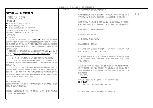 《新纪元》导学案