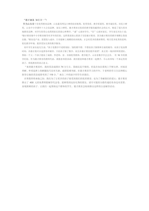 德才兼备 知行合一