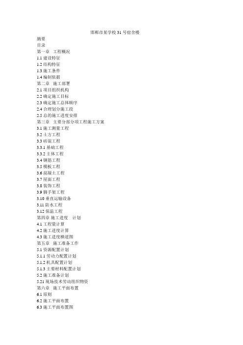 邯郸市某学校3号宿舍楼