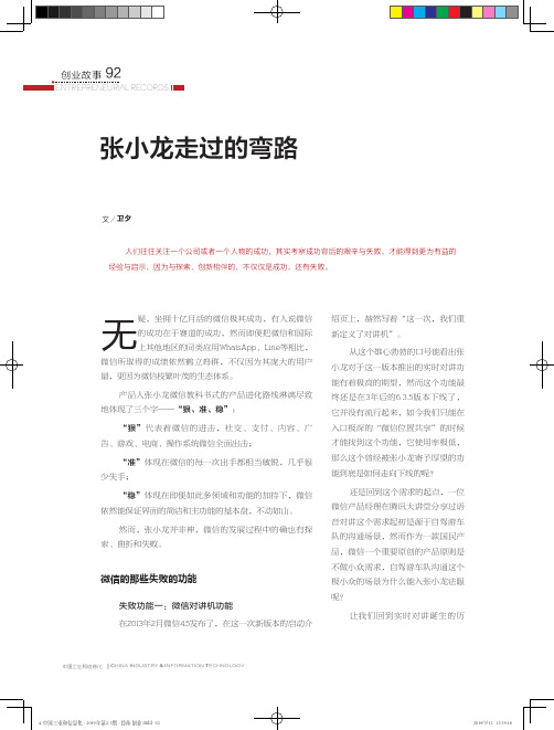 张小龙走过的弯路