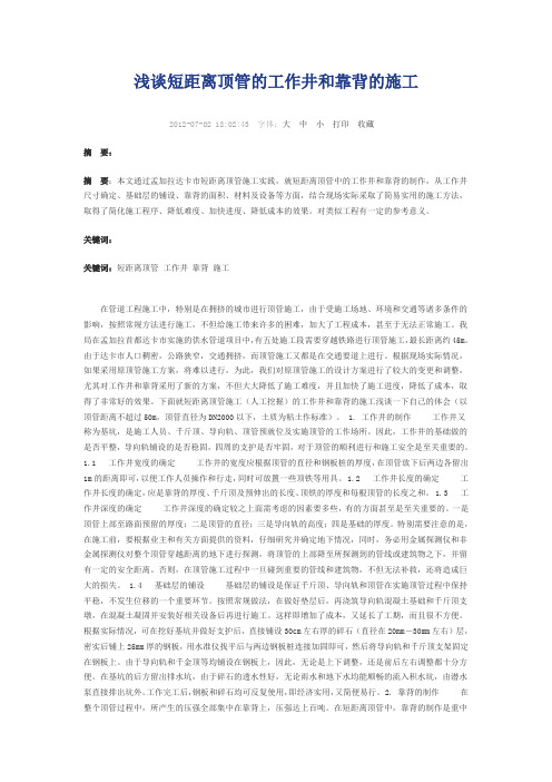 顶管井后靠背施工