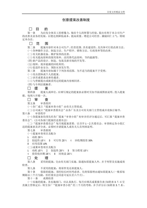 创意提案改善制度