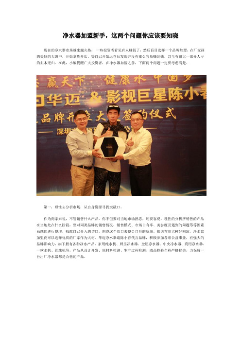 净水器加盟新手,这两个问题你应该要知晓