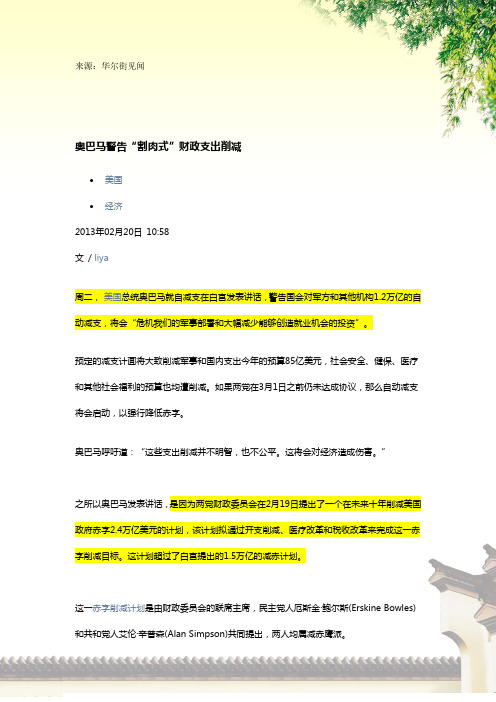 奥巴马警告“割肉式”财政支出削减