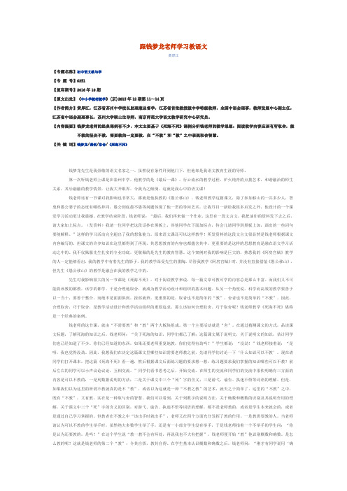 跟钱梦龙老师学习教语文