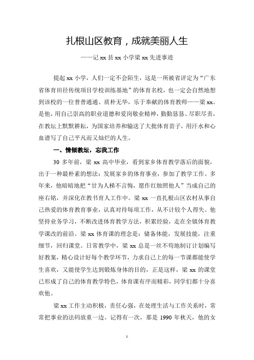 扎根山区教育,成就美丽人生