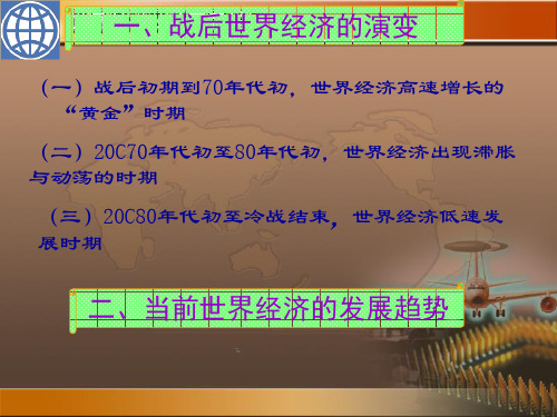 世界经济格局演变